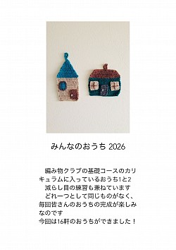 みんなのおうち2026説明